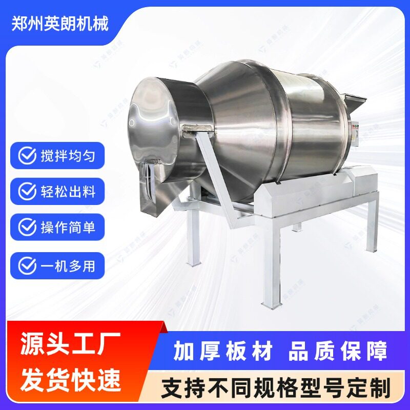 不锈钢滚筒变频高效拌料机
