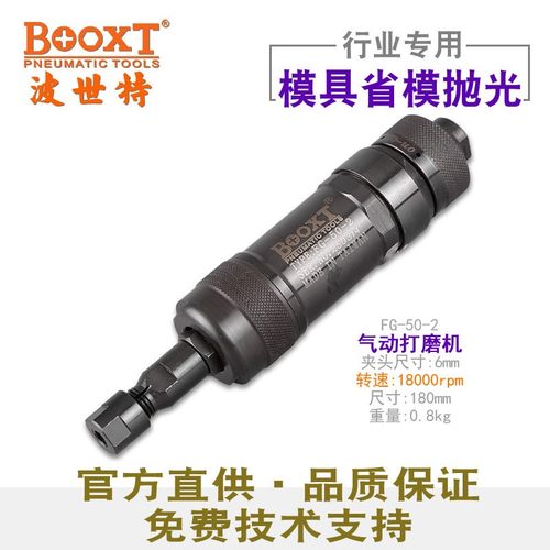 台湾BOOXT直供FG-50-2工业级大马力直风打磨气动刻磨机强力耐用M6