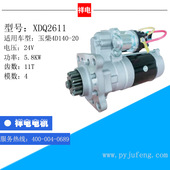 玉柴4D140 3708100 D32FA 20系列汽车起动机马达 XDQ2611