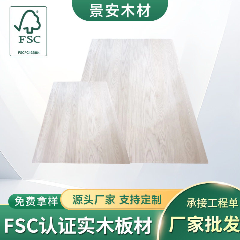FSC实木白蜡木板材原木水曲柳桌面吧台茶几实木板材餐桌加工批发