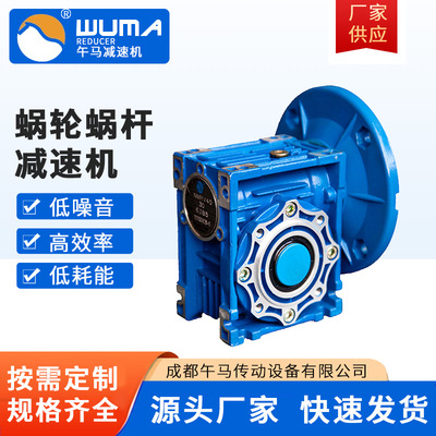 NMRV7510系列蜗轮蜗杆减速机成都午马传动设备有限公司厂家直销