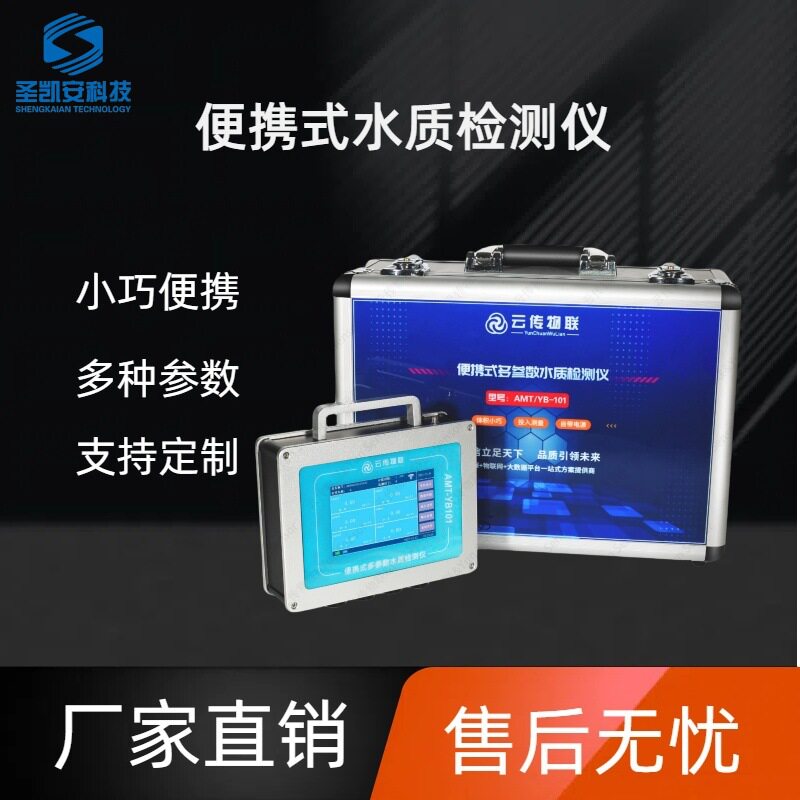 便携pH电导盐度浊度多参检测仪