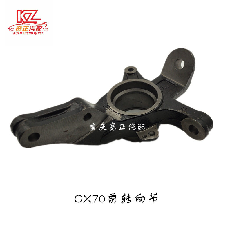 适用长安CX70转向节总成前羊角