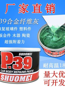 P39汽车纤维灰快干补缝腻子玻璃钢合金耐高温绿色纤维钣金原子灰