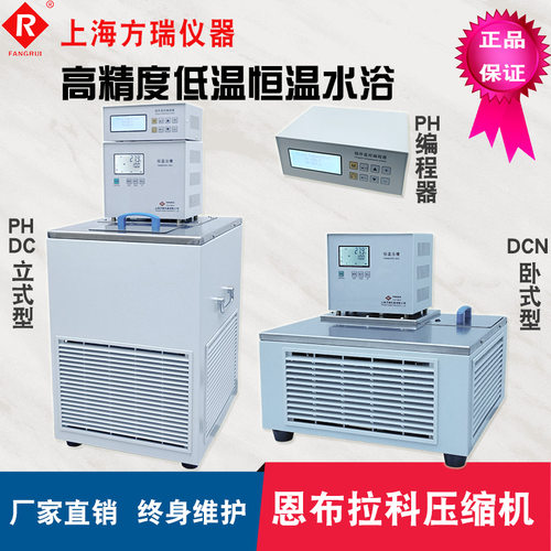 方瑞仪器低温恒温槽控温准