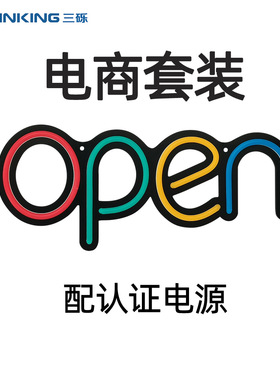 LED硅胶霓虹迷你单色OPEN营业灯牌 OPEN SIGN open悬挂广告标识牌