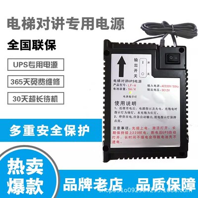 盈富通讯电梯无线对讲系统电源三方五方通话系统兼容主机分机电源