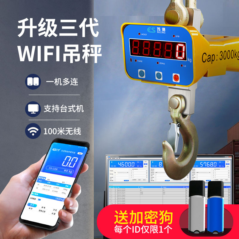 工业电子吊秤3T/5T/10T