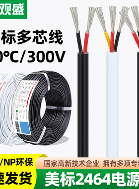 宏观盛供应正标UL2464护套线白色2芯3芯4芯护套LED灯饰电机电源线