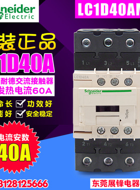 交流接触器 LC1D40AM7C B7C F7C Q7C