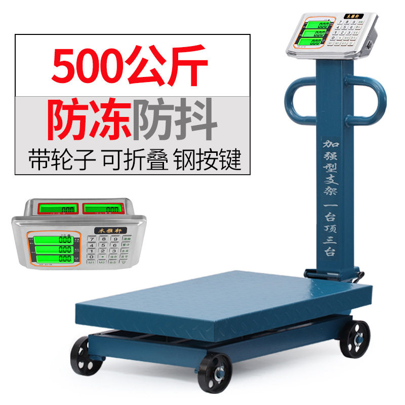 带轮精准商用家用电子秤
