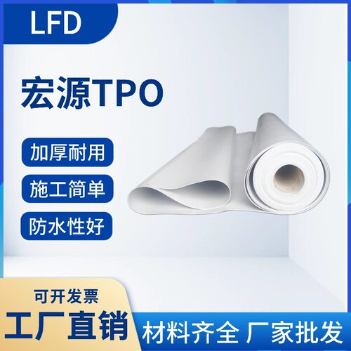 宏源TPO/PVC防水卷材屋面厂房