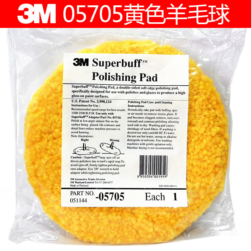 黄色羊毛球05705羊毛轮大理石抛光羊毛盘汽车美容表面抛光羊毛球