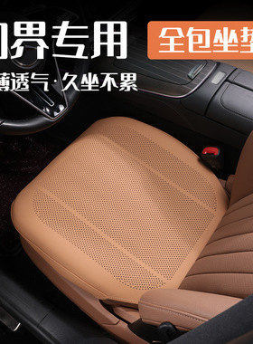 问界坐垫M9/M8/M7/M5夏季通风透气汽车座垫全包主驾驶单座椅座套