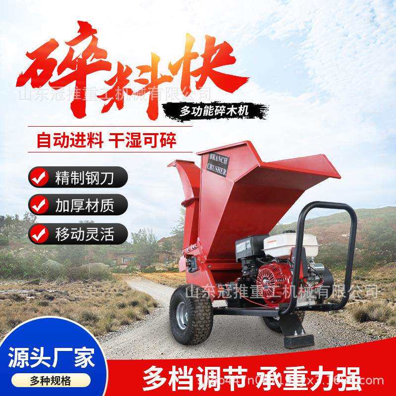 干湿两用移动式树枝粉碎机家用果园园林树枝打碎机自动进料
