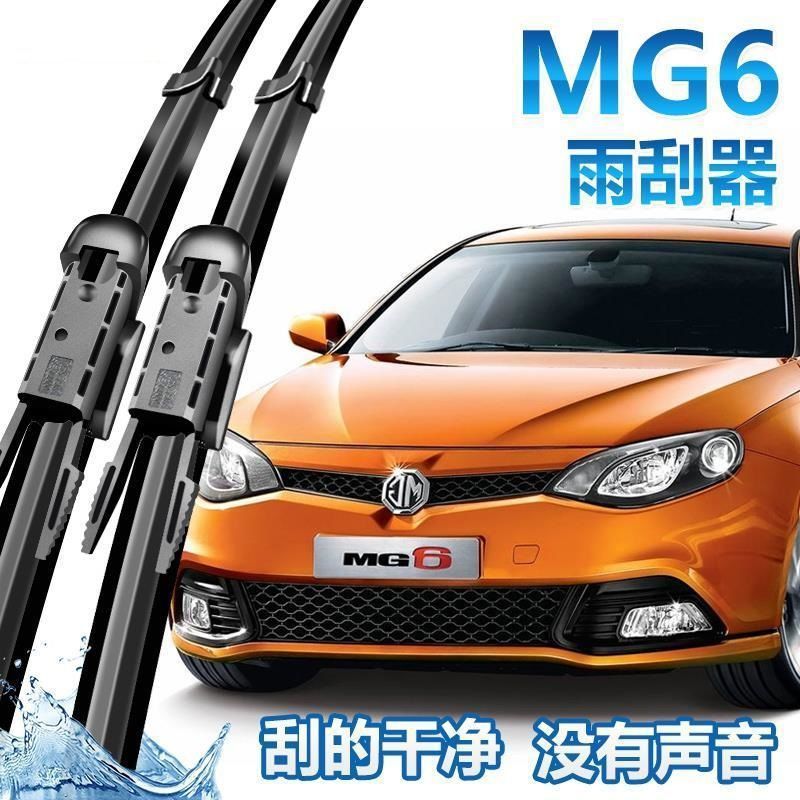 名爵6六雨刮器片新MG6二代汽车17静音19款无骨胶条专用雨刷条