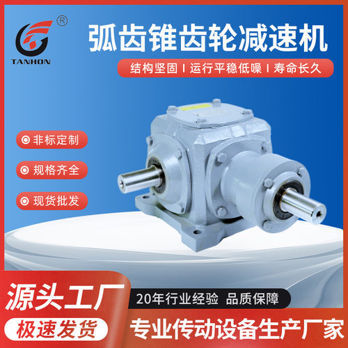 Z系列弧齿锥齿轮减速机 农业畜牧业工业转向箱装置浙江源头工厂