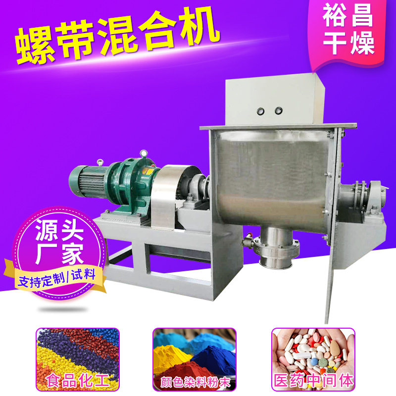 不锈钢卧式双螺带干粉混合机
