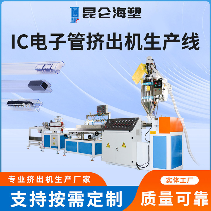 PVC小型材IC管挤出生产线厂家