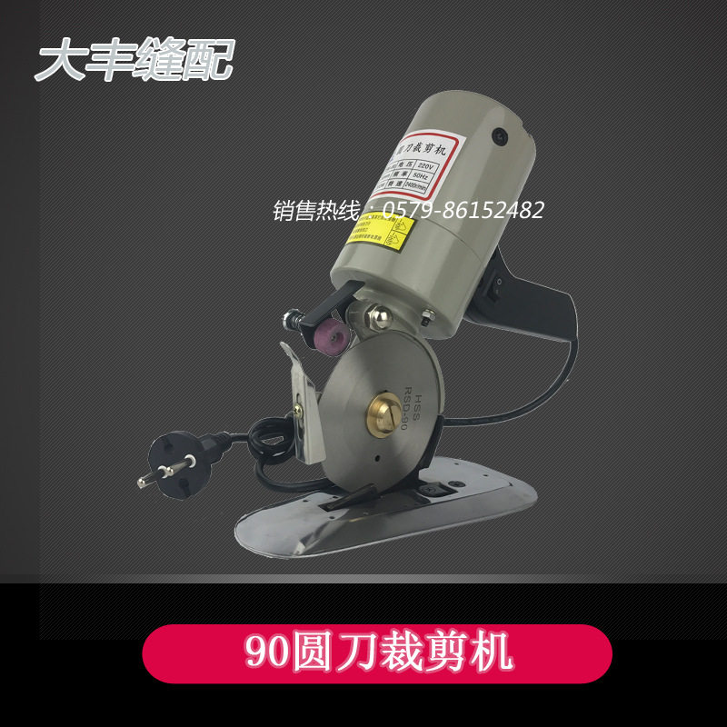 90电动圆刀手持电剪刀裁布机