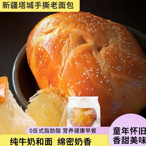 夏贝尔塔城手撕老面包