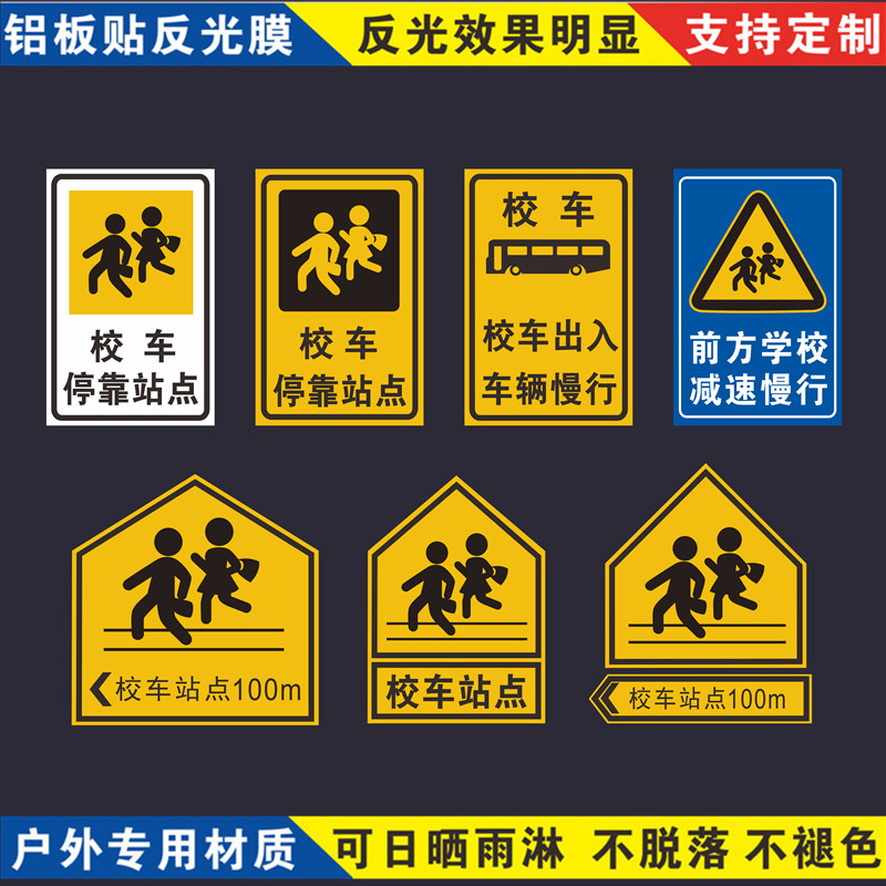 交通标志牌校车停靠站点反光标识牌前方学校幼儿园减速慢行铝标牌