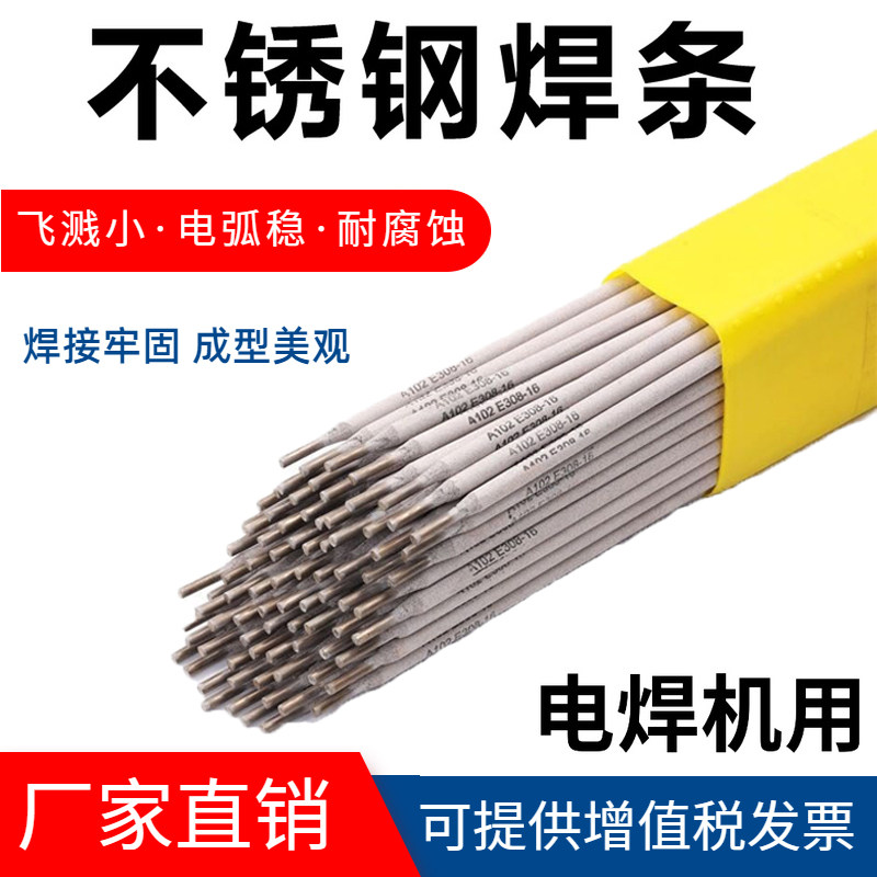 A102 022 302 402 E2209 A132 407 307 308 316L 309不锈钢焊条32