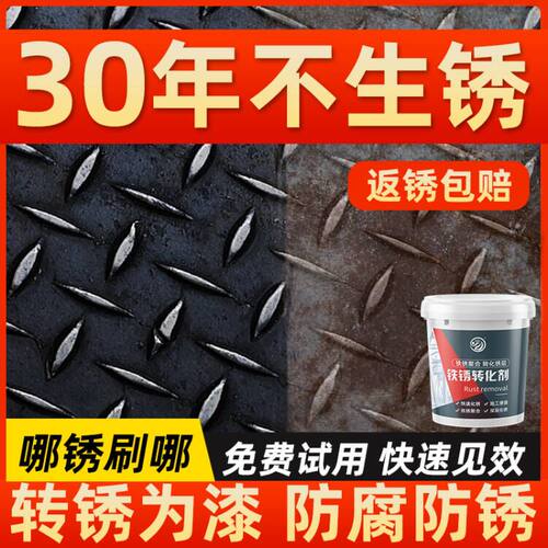 铁锈转换剂免打磨除锈转化剂金属彩钢瓦翻新固锈专用防锈防腐底漆