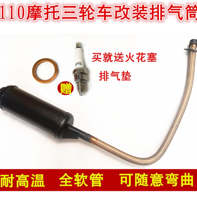 三轮车摩托车排气管110万能可弯曲排气管消声器烟筒全软管排气管