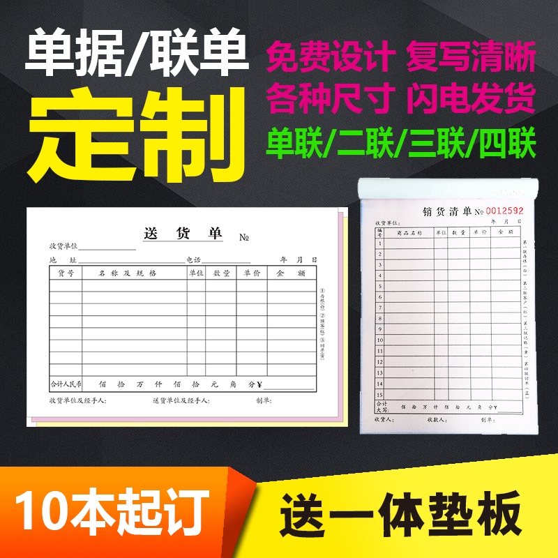 送货单三联定制二联单据四联销售清单无碳复写票据入库报销单收据