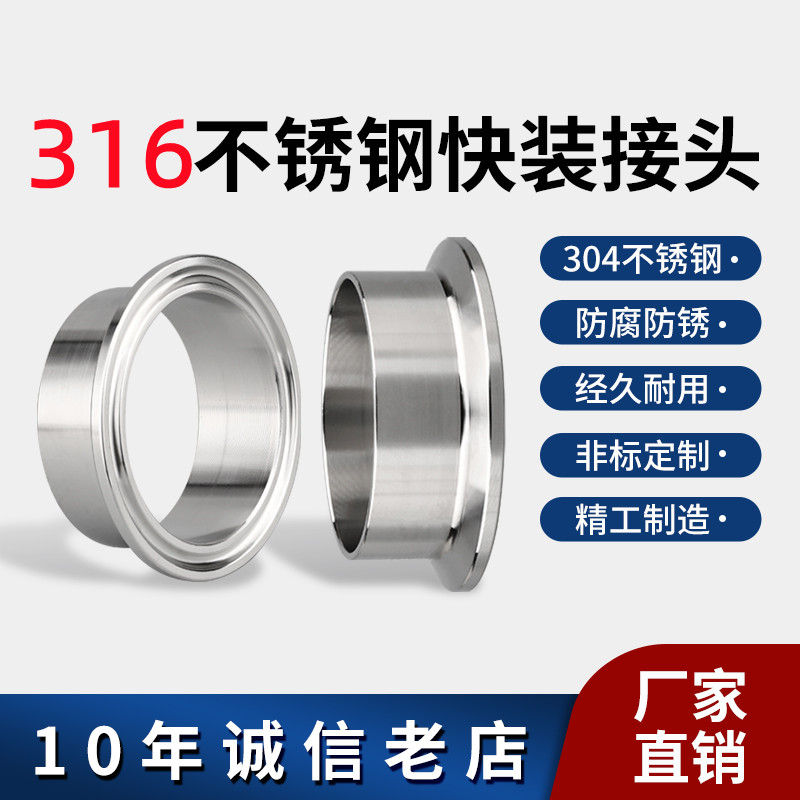 316L不锈钢快装接头大口径快速焊接端头卫生级卡箍式快开法兰卡盘