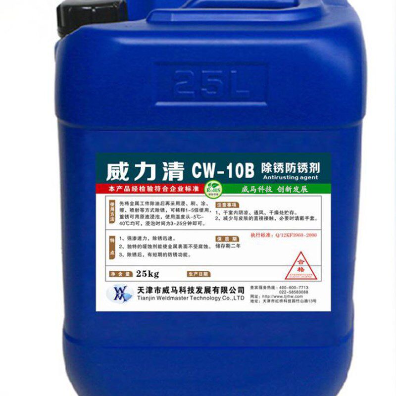 除锈防锈剂威力清CW-10B除锈铁锈转化剂彩钢瓦翻新