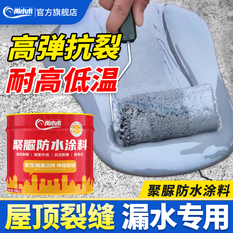 防水材料屋顶补漏聚脲注浆液防水涂料室外房顶裂缝填缝聚脲防水胶