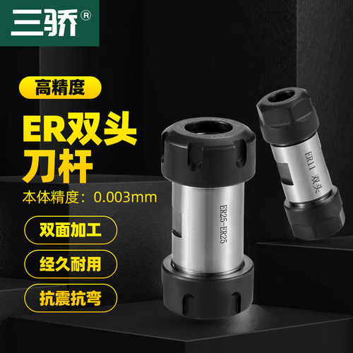 双头ER刀杆钻夹头延长杆ER11 16 20 25 32电机轴连接钻孔转换套