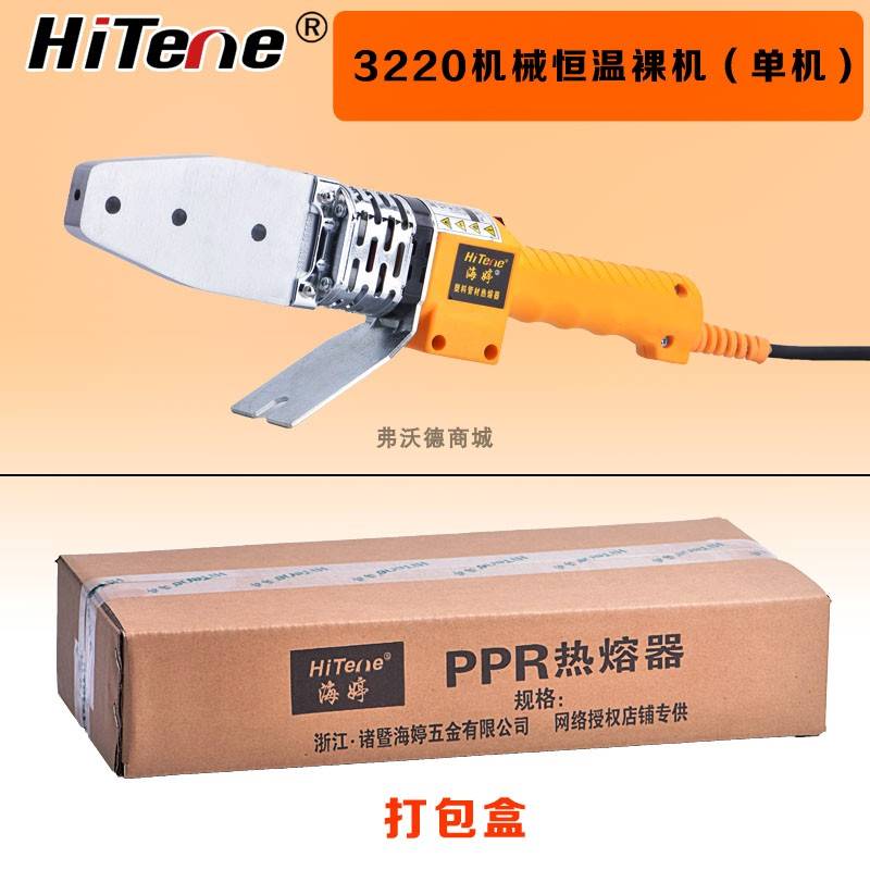 热熔器ppr连接器热熔器热熔机塑料管热熔焊接器连接器水管1000W