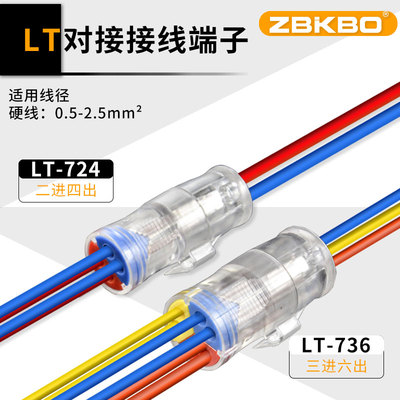 LT-724/736二进四出三进6六出 电线连接器分线器接线端子快速接头