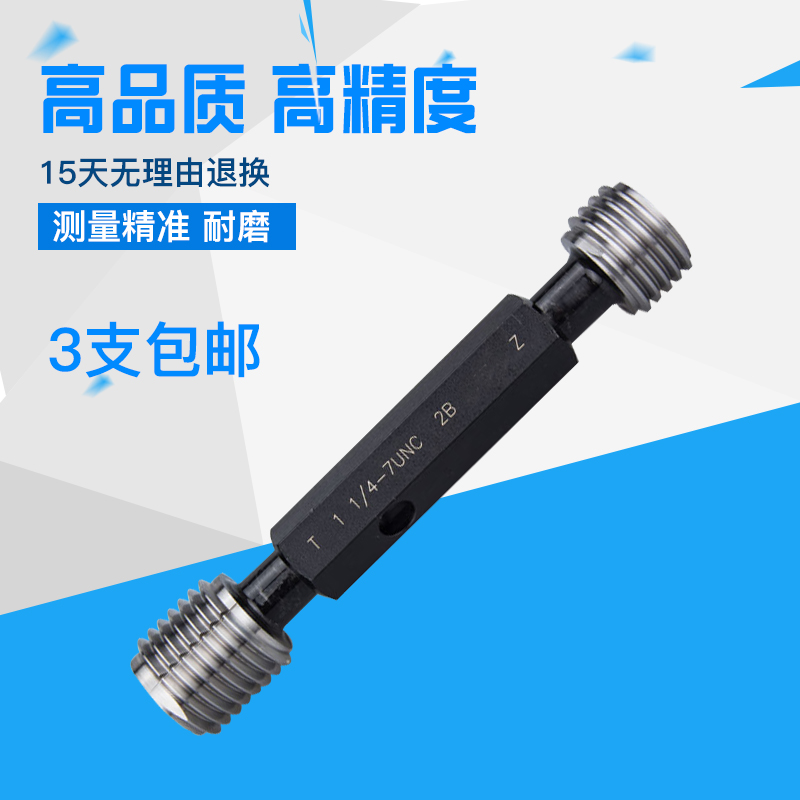 美制螺纹塞规螺纹通止规1/4-20 3/8-16 3/4-10 1/2-13牙规螺纹规