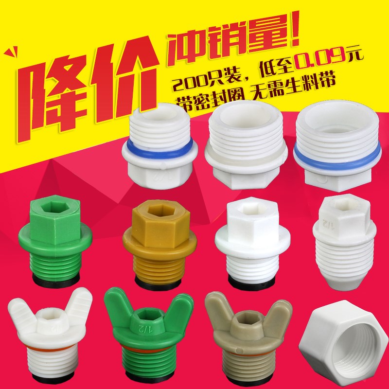 ppr4分外丝堵头 PPR外牙堵头PPR水管管件接头丝堵 4分堵头6分1寸