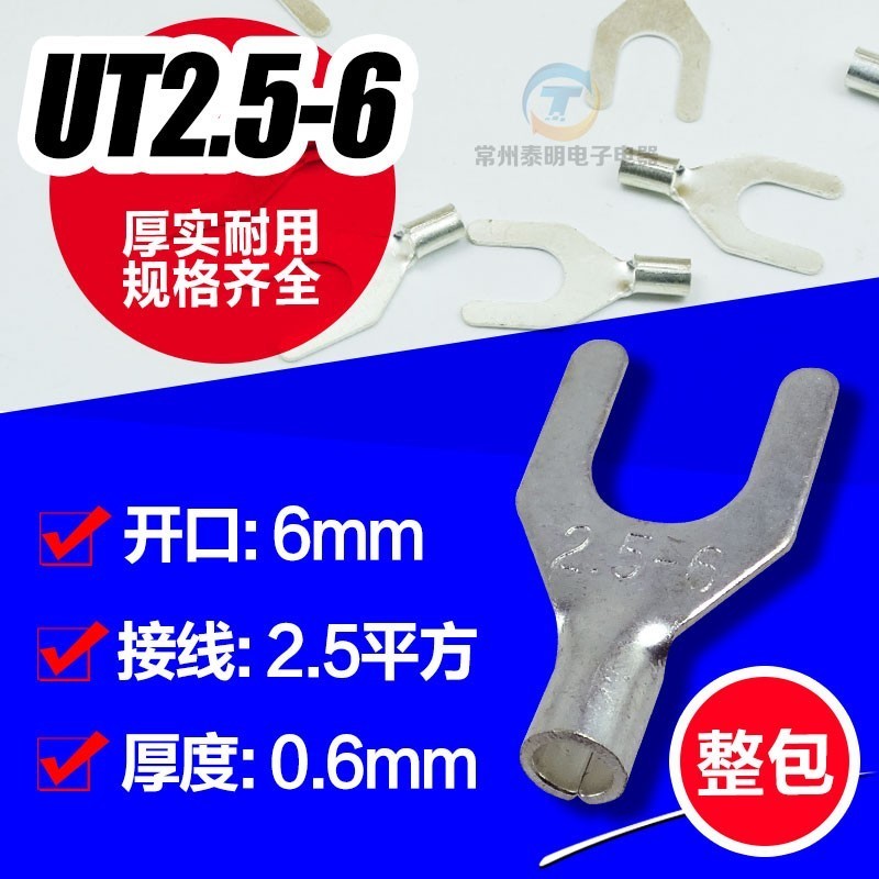 U型开口冷压接线端子端头 叉形裸端头接头UT2.5-6电线连接鼻子6mm