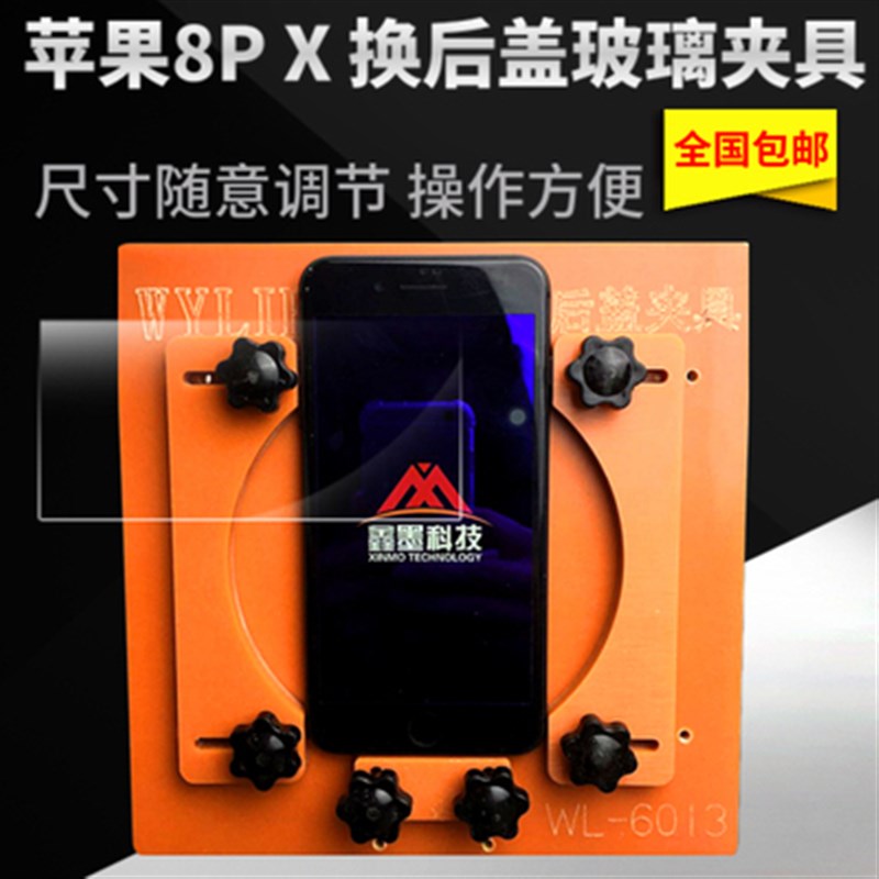 新款 拆手机玻璃后盖夹具 拆后壳玻璃多功能定位固定夹具