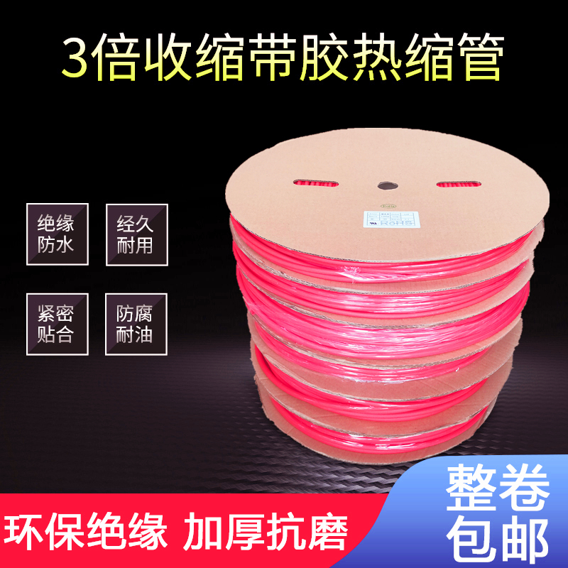 1.6mm-30mm红色热缩管绝缘套管 环保加厚3:1含胶热缩套管3倍收缩