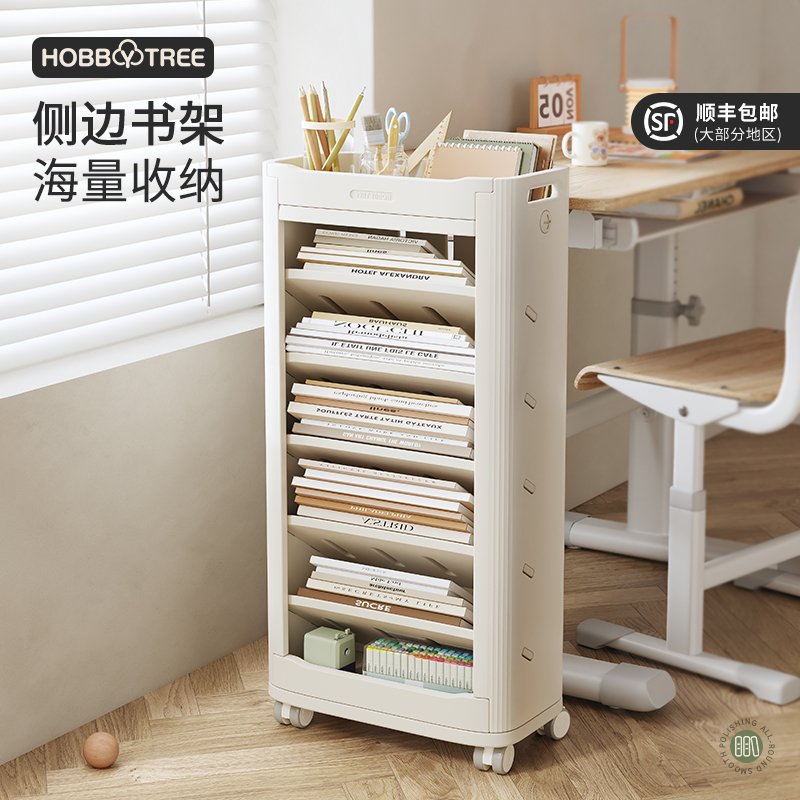 哈比树教室课桌收纳神器书本收纳架书房落地置物架桌边可移动书架