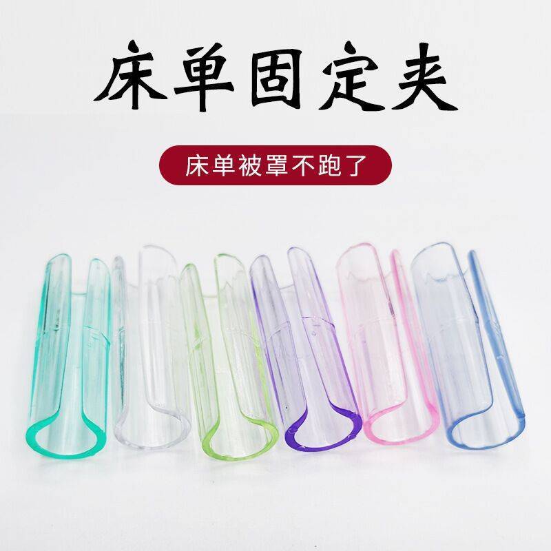 床单固定器防跑神器防滑夹子家用定角器无针床罩夹被子被单被罩扣