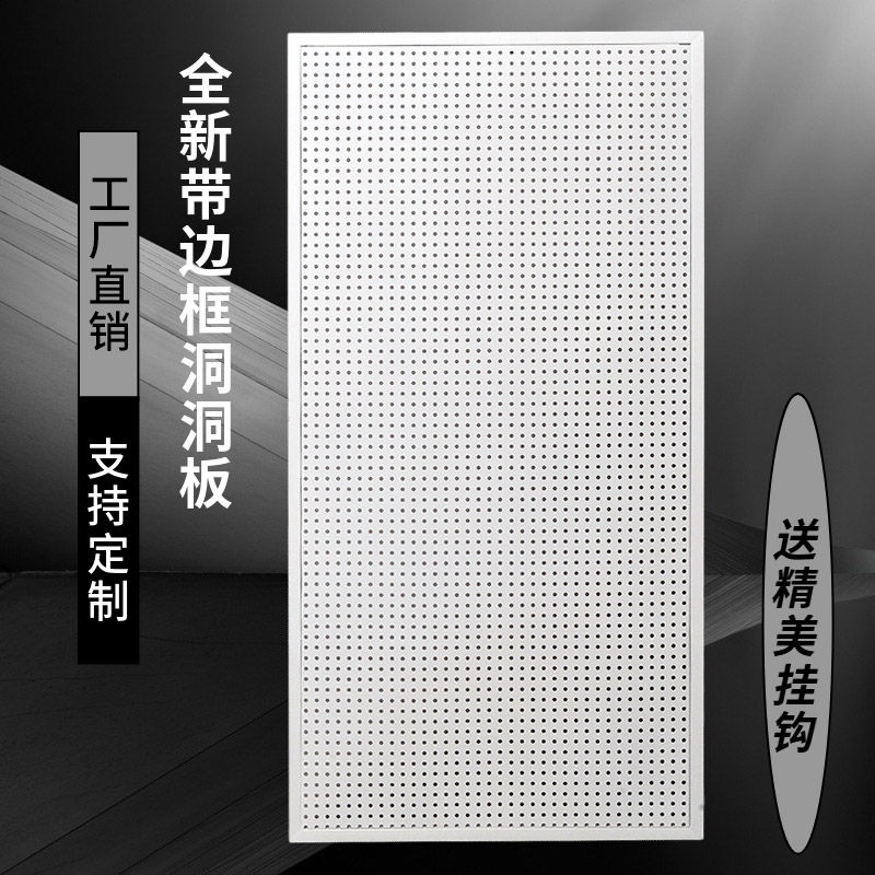 带边框洞洞板五金工具展示架手机配件挂袜子饰品架上墙饰品置物架