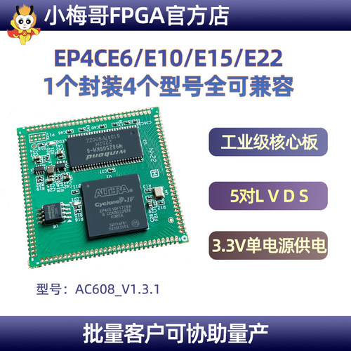 【E22有货】小梅哥AC608 FPGA 工业级 邮票孔核心板 EP4CE22/CE10