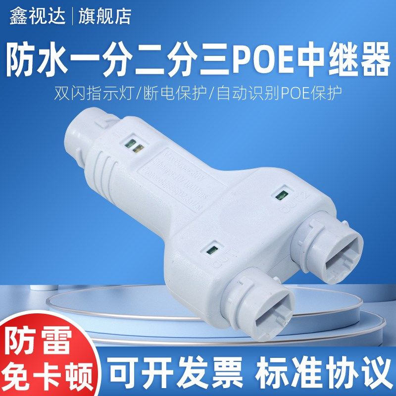 标准POE中继器一分二分三千兆网络延长器防水POE一进四出网线供电