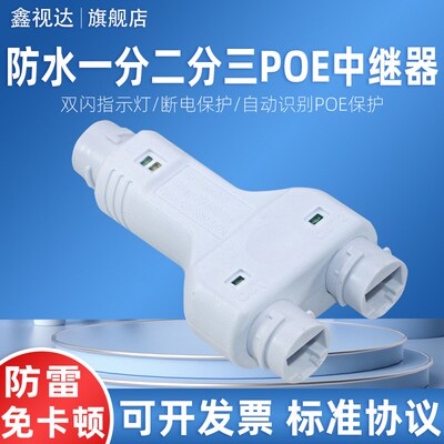 标准POE中继器一分二分三千兆网络延长器防水POE一进四出网线供电