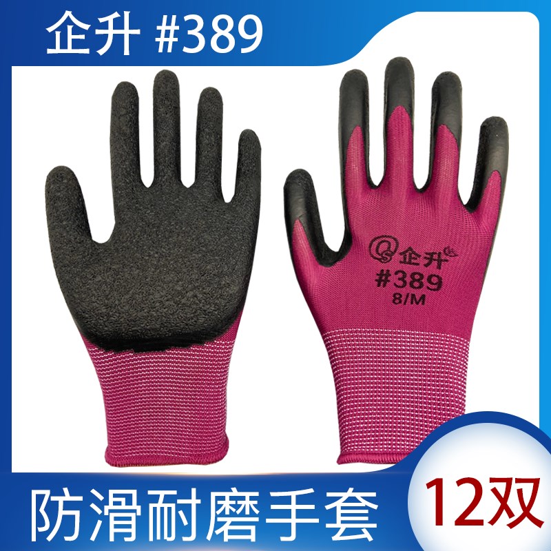 企升389手套工作劳保耐磨浸胶涂胶透气带胶防滑男工地干活胶防护