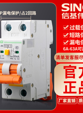 信基伟业漏电保护器家用空气开关2P小型断路器32A63A总开关220V