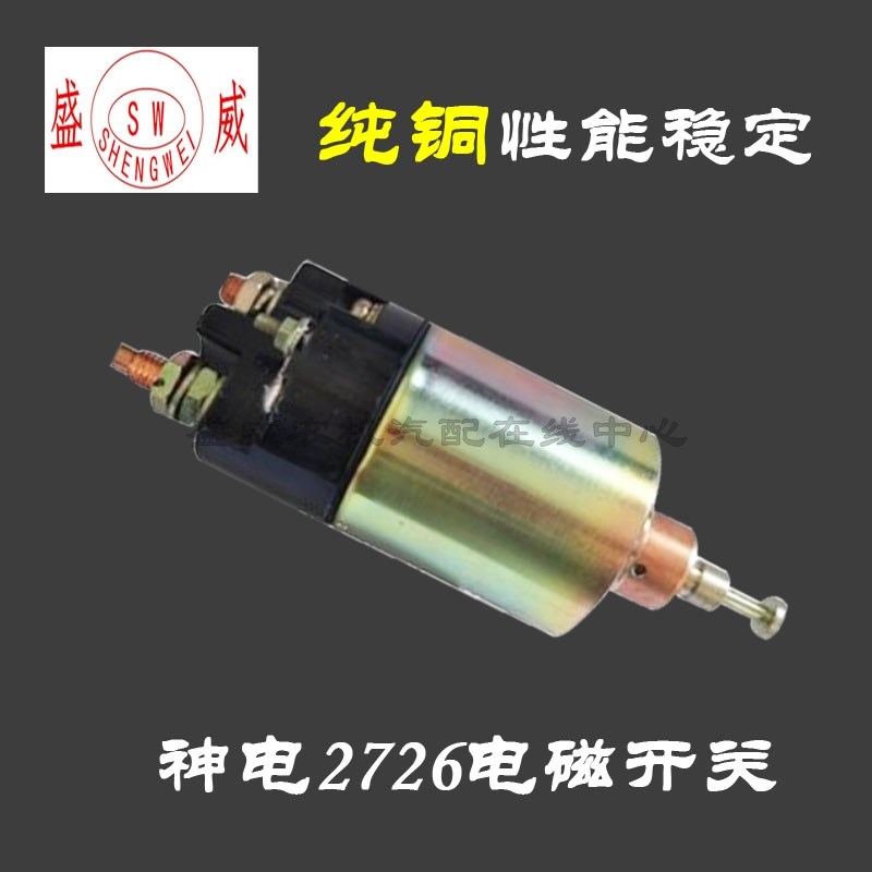 6105系列起动机 神电2767电磁开关 启动马达磁吸磁力吸铁配件